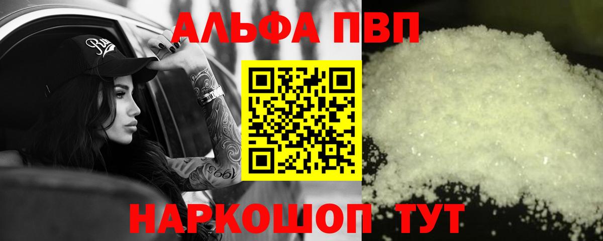 A-PVP Соль Киров
