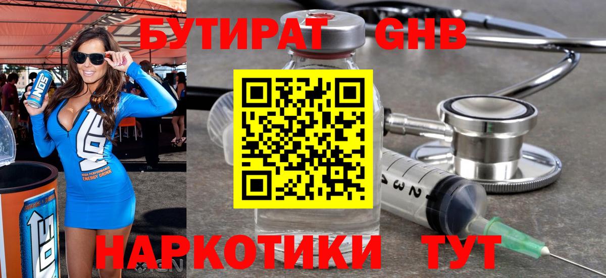 Киров  Бутират BDO 33%  Вход с VPN 