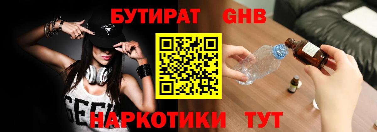 БУТИРАТ бутандиол Киров