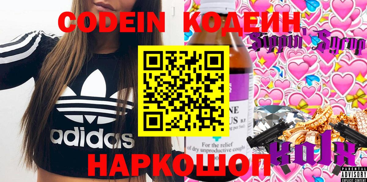 Киров  Кодеин Purple Drank  Кодеиновый сироп Lean напиток Lean (лин)  Вход с VPN 