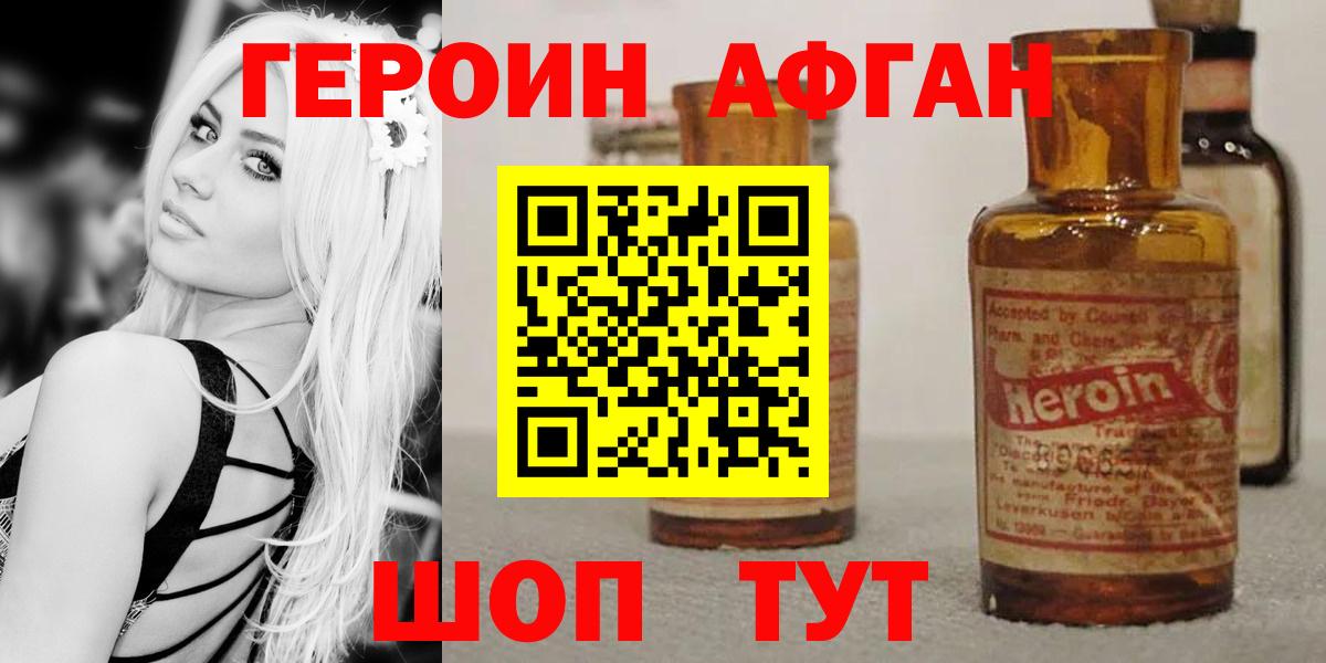 Героин Heroin Киров
