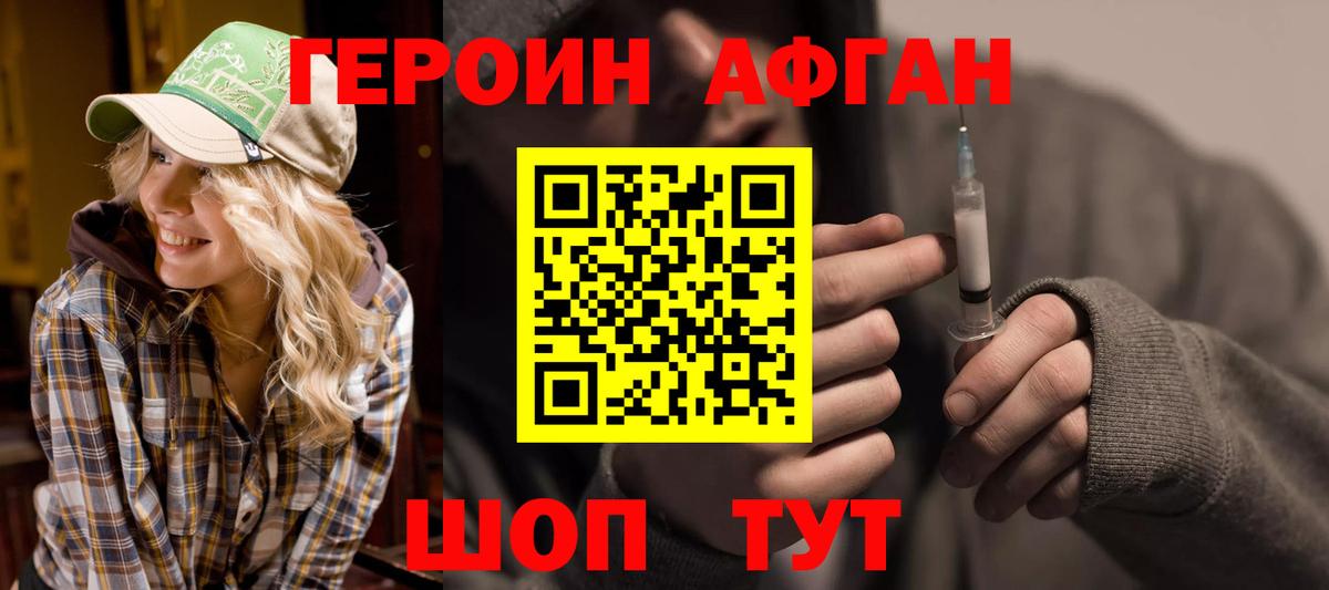 Героин  Вход с VPN  Киров  ГЕРОИН Афган 