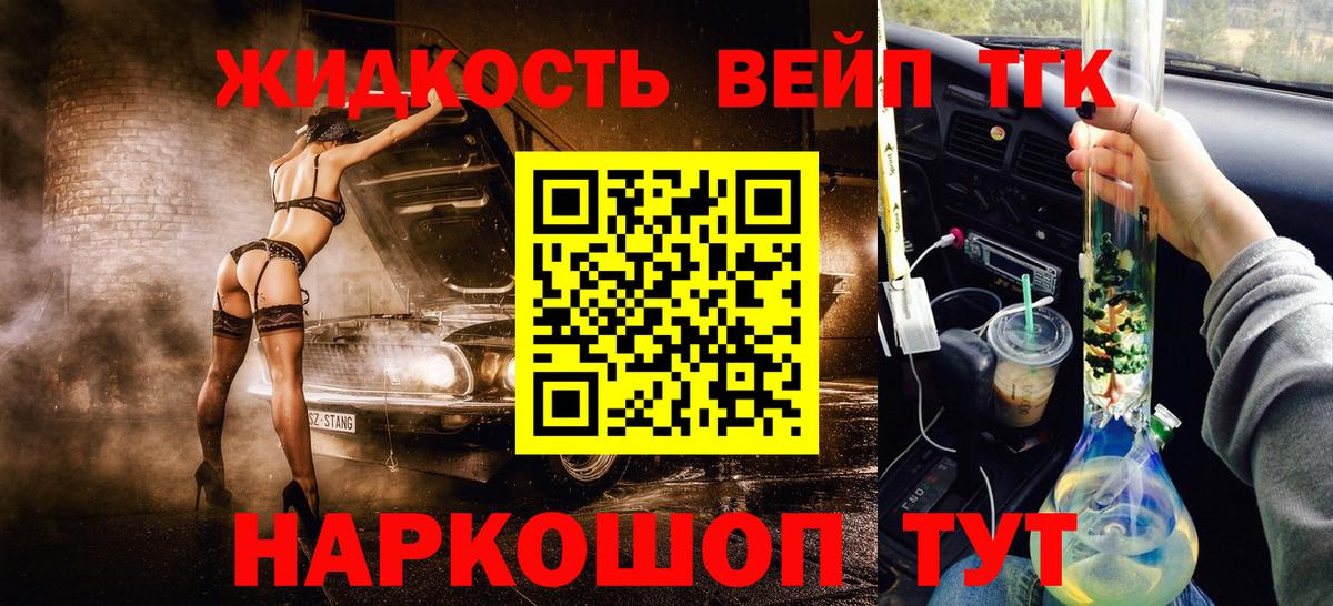 Дистиллят ТГК вейп с тгк Киров